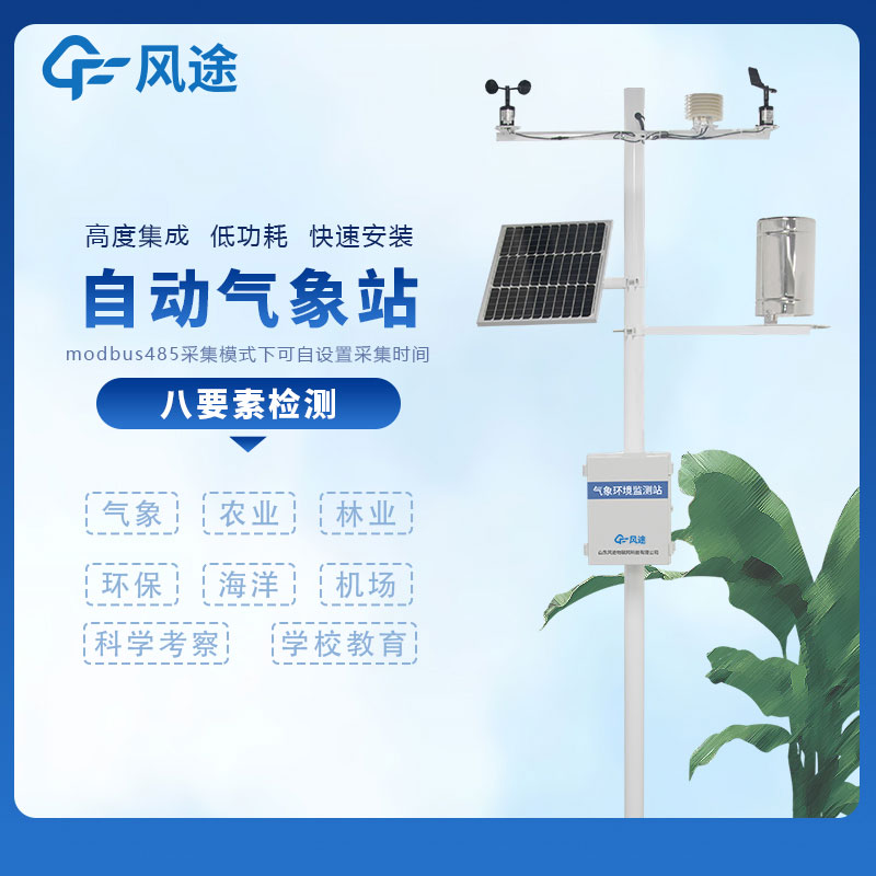小型自動氣象站……風途科技多少錢？