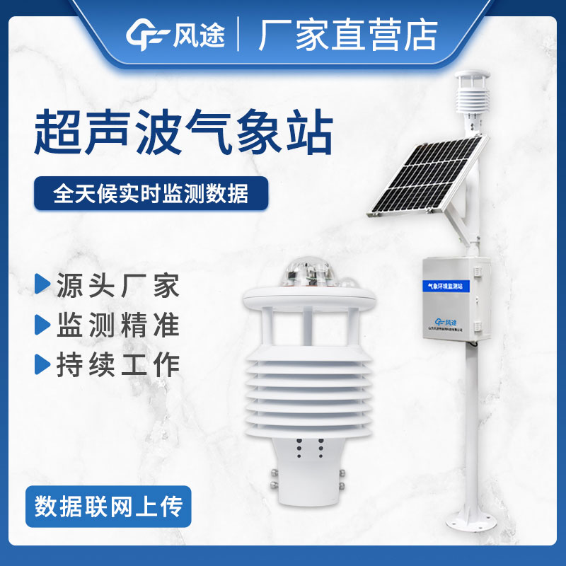微型氣象站是什么？