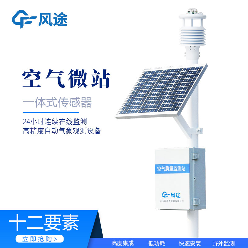 空氣微站生產(chǎn)廠(chǎng)家哪家好？