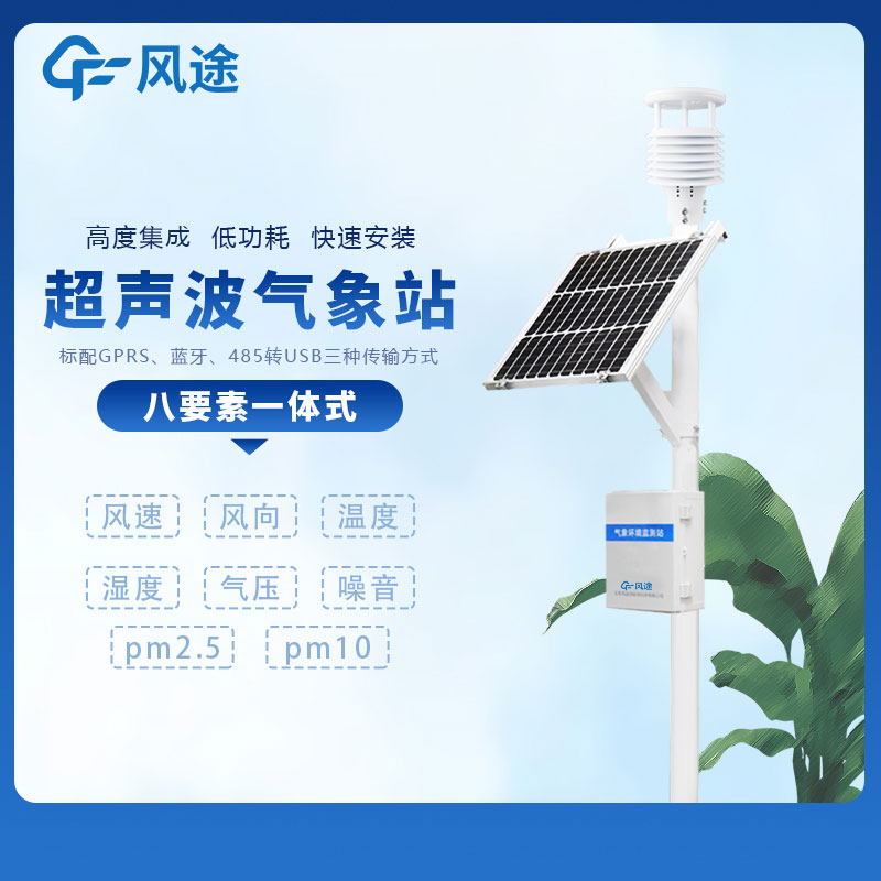 氣象實(shí)時(shí)監(jiān)測(cè)系統(tǒng)生產(chǎn)廠家哪家好呢？