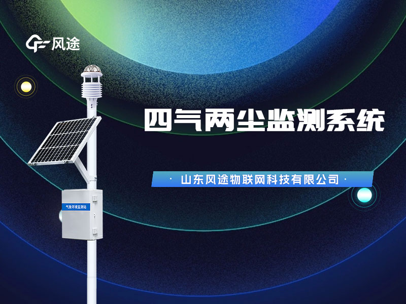 太陽能空氣微站，經(jīng)專業(yè)機(jī)構(gòu)校準(zhǔn)質(zhì)量有保證！