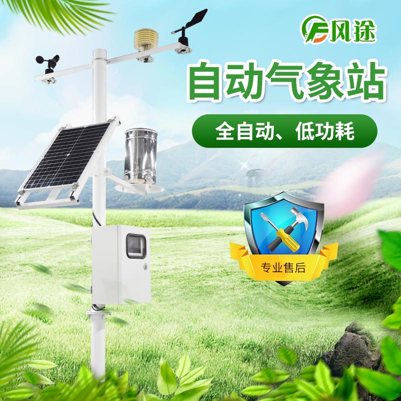 一體式氣象站用于農(nóng)業(yè)生產(chǎn)、景區(qū)氣象監(jiān)測