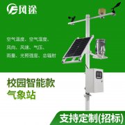 校園氣象站的意義什么？讓氣象監(jiān)測(cè)走進(jìn)學(xué)校
